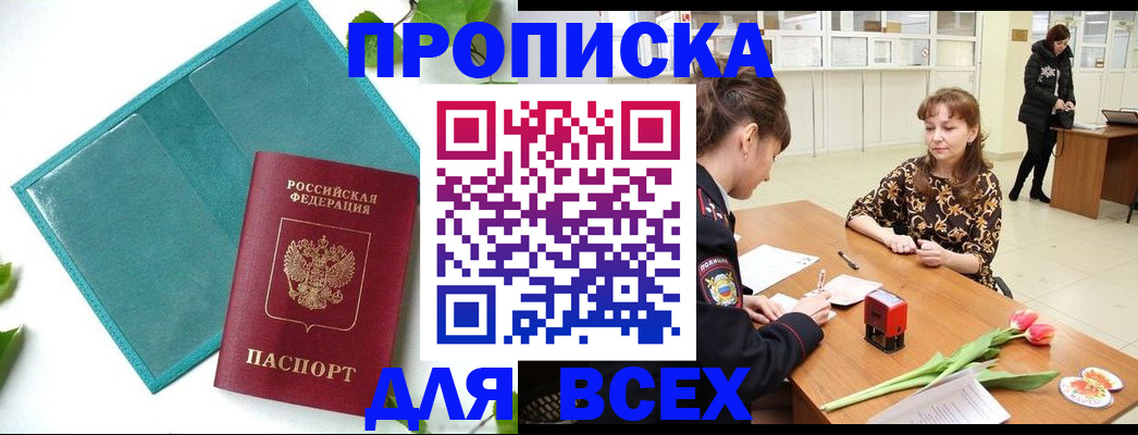 прописка законно в Чулыме