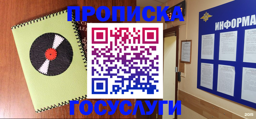 прописка в Чулыме